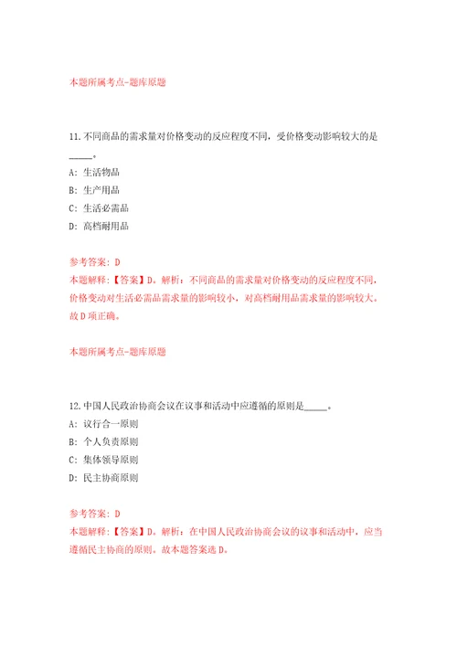 2022年江苏南京大学“后勤学校聘用岗位人员招考聘用练习训练卷第7卷