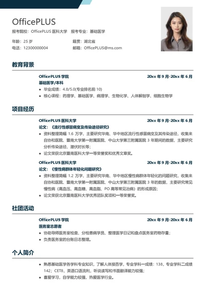 考研复试简历模板（通用亮点完整）