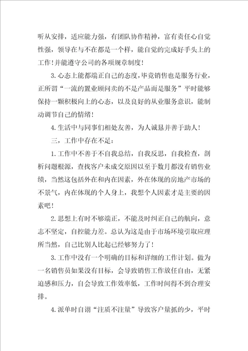 2023年房地产销售个人总结 房产销售个人工作总结