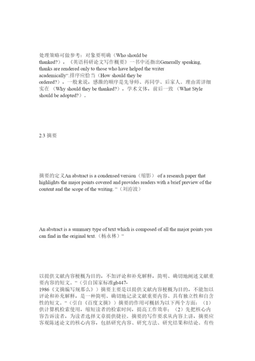 【精编】英语专ۥ业本科毕业论文题目致谢摘要及目录等要件撰写规范探究精选.docx