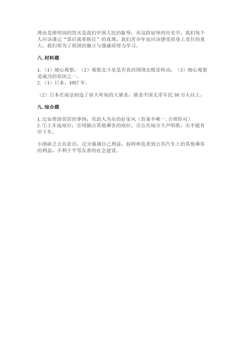 部编版五年级下册道德与法治期末测试卷含完整答案（全优）.docx