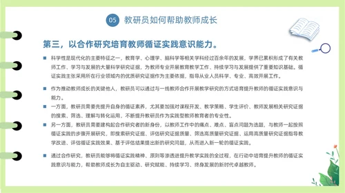 简约清新插画风教研员培训教师培训PPT
