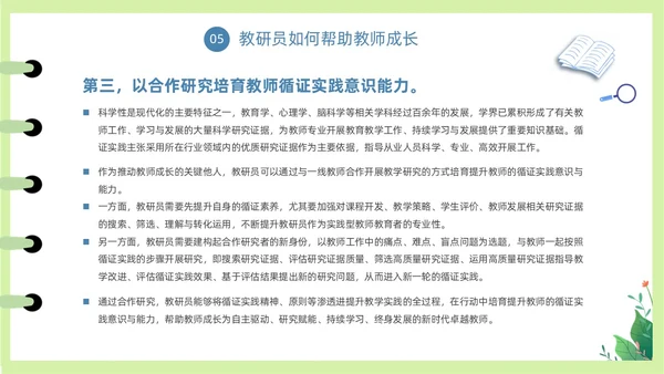 简约清新插画风教研员培训教师培训PPT