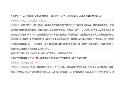 消防安全案例分析（DOC38页）.docx
