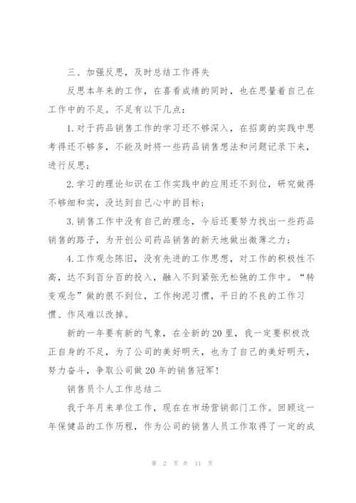 新员工保健品个人总结.docx