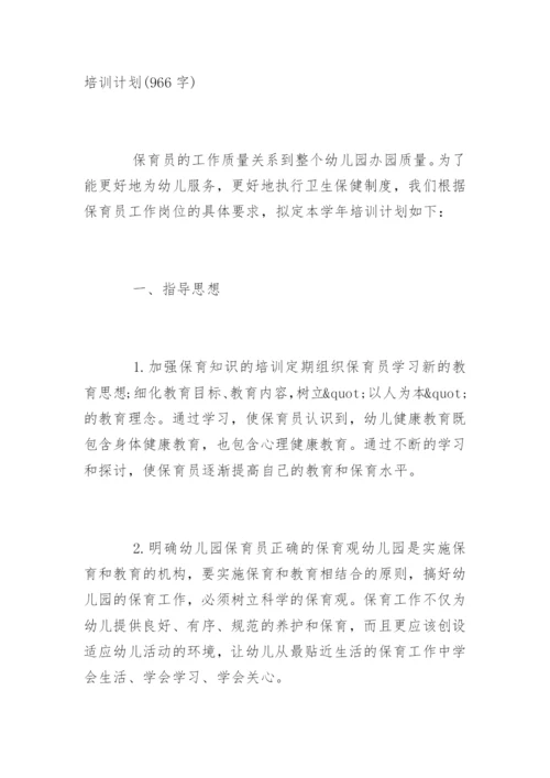 小班下学期保育计划.docx