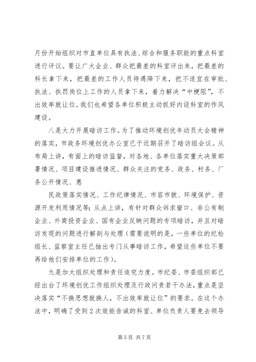 县委书记在转变作风优化环境上的讲话 (2).docx