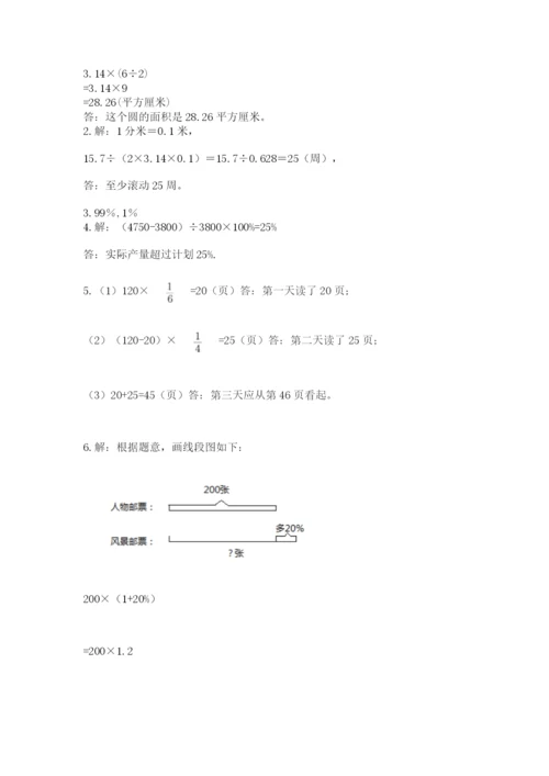 小学六年级上册数学期末测试卷及参考答案【模拟题】.docx