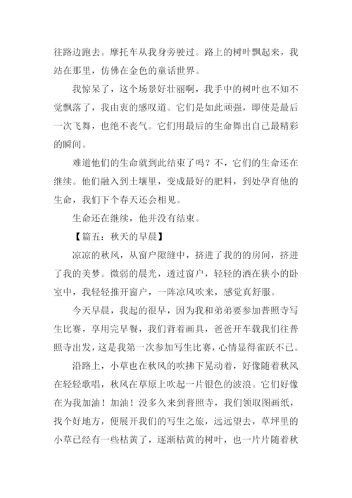 关于秋天的作文-3.docx