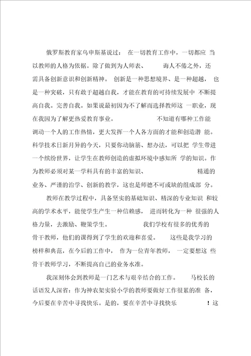 教师的师德培训心得体会5篇