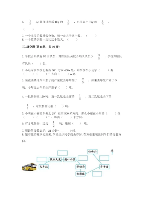 人教版六年级上册数学期中考试试卷（网校专用）word版.docx