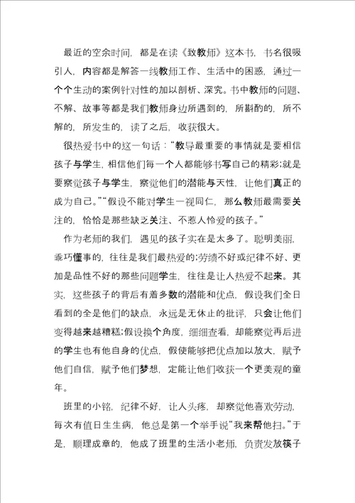 2022年致教师读书心得体会范本合集