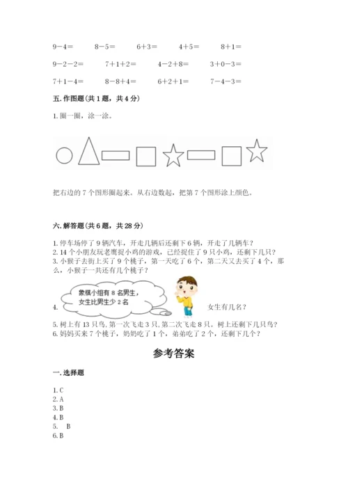 小学数学试卷一年级上册数学期末测试卷附答案【精练】.docx