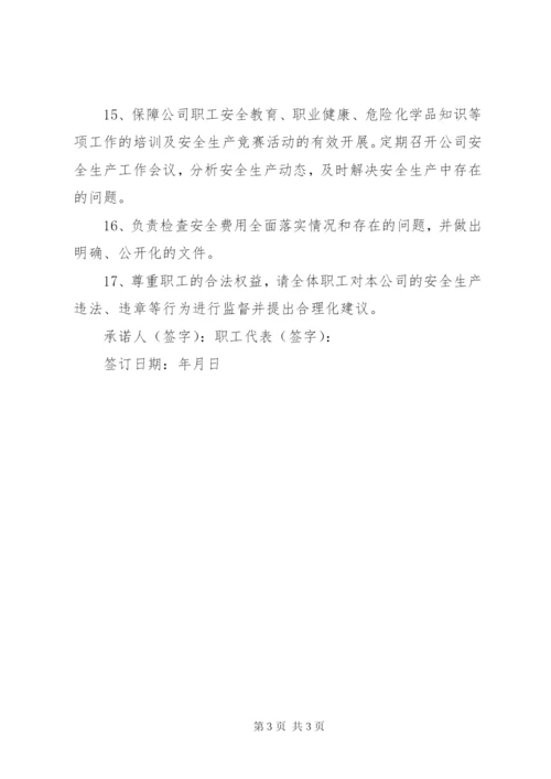 主要负责人的安全承诺书[小编整理].docx