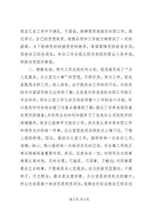 乡镇政府公务员年度个人工作总结.docx