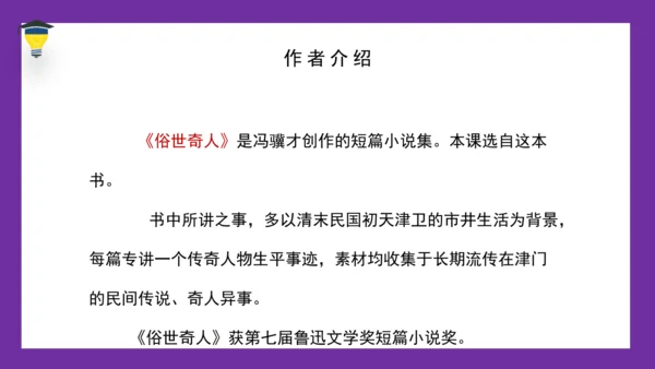 14 刷子李 课件