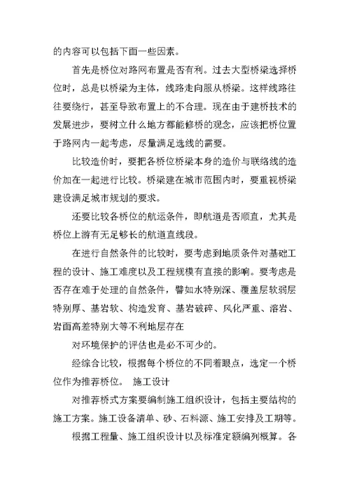 桥梁工程实习报告精选