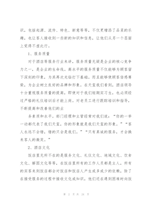 酒店实习心得体会.docx