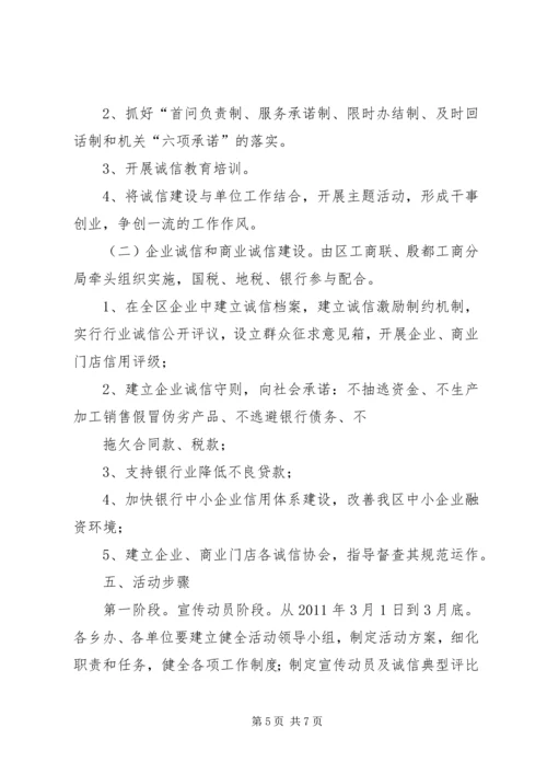 诚信方案(活动方案)222 (5).docx