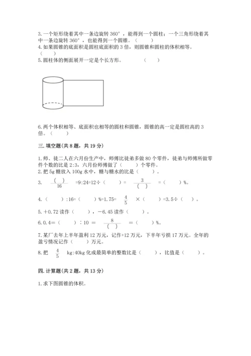 人教版六年级下册数学期末测试卷附答案【黄金题型】.docx