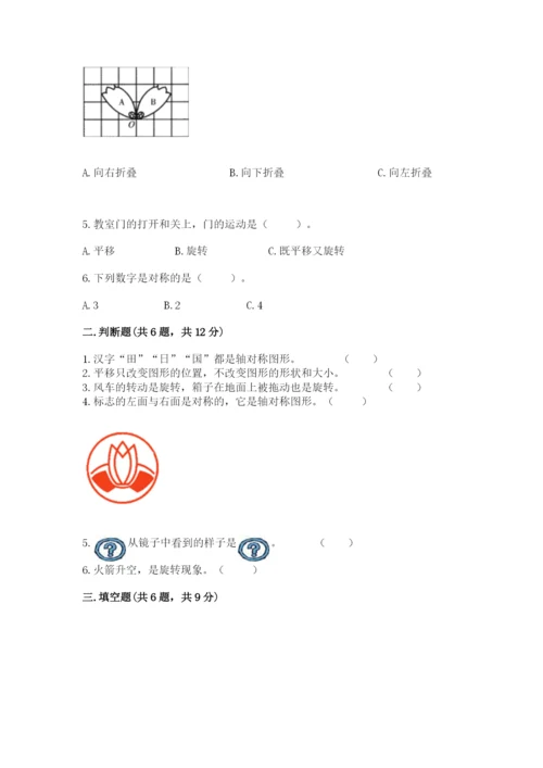 苏教版三年级上册数学第六单元 平移、旋转和轴对称 测试卷及完整答案1套.docx