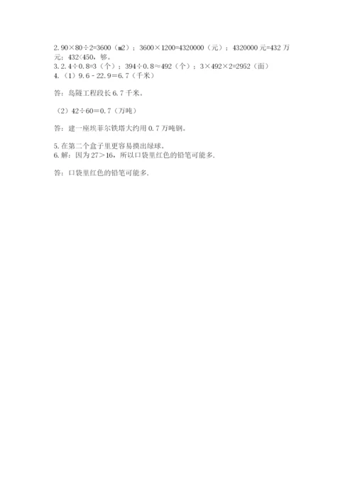 小学五年级上册数学期末考试试卷及参考答案【名师推荐】.docx