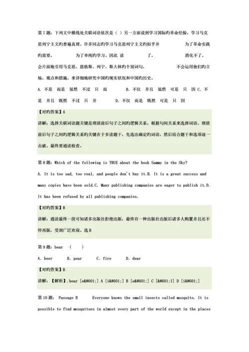 2023年湖南幼儿师范高等专科学校单招模拟题含解析.docx