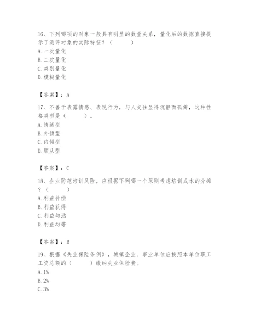 国家电网招聘之人力资源类题库及完整答案【必刷】.docx