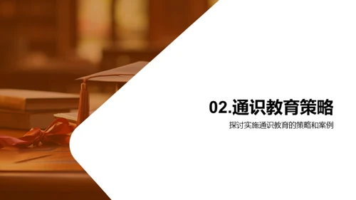 教育融合：通识与专业