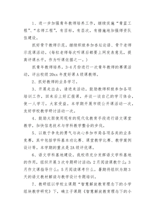 2023-2024学年农村小学语文教研工作计划.docx