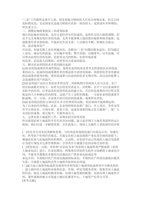 【精编】三农论文.docx