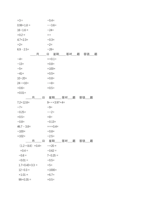 人教小学五年级下册数学口算题