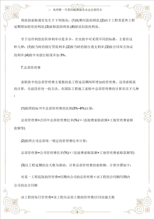 监理工程师考试辅导索赔费用组成