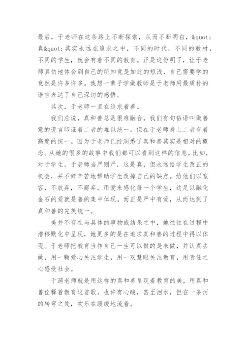 学习于漪老师心得体会.docx