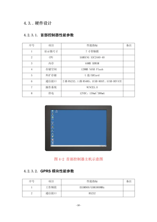 自动化智能滴灌系统设计方案.docx