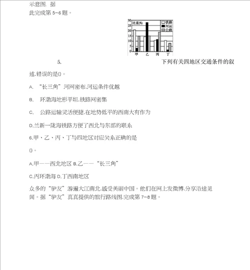 中图版初中地理七年级下册地理试卷及答案