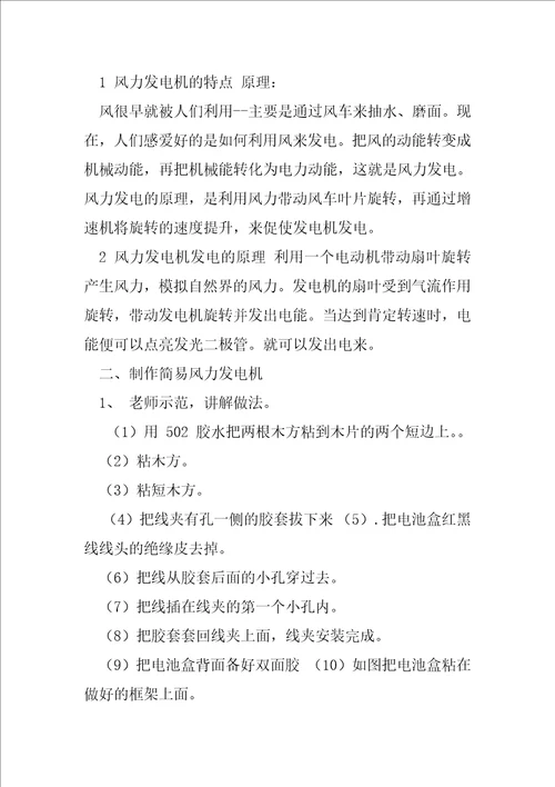 科技小制作社团活动教案