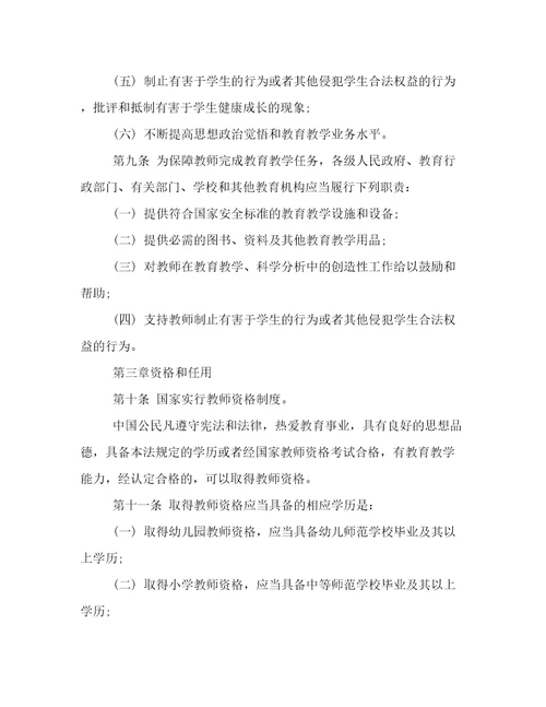 2023年幼师教师法培训心得幼儿园教师学法心得(三篇)