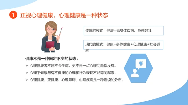 教师心理健康及维护压力情绪管理PPT模板