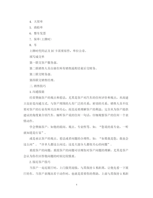 精编之汽车销售培训计划范文.docx