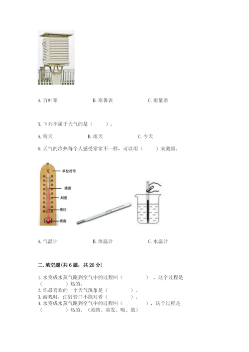 教科版三年级上册科学期末测试卷附解析答案.docx