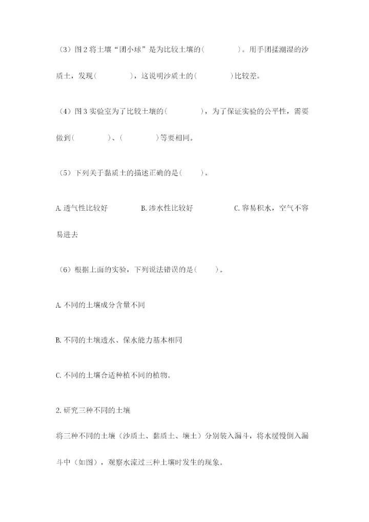 教科版四年级下册科学第三单元岩石与土壤测试卷带答案（综合卷）.docx