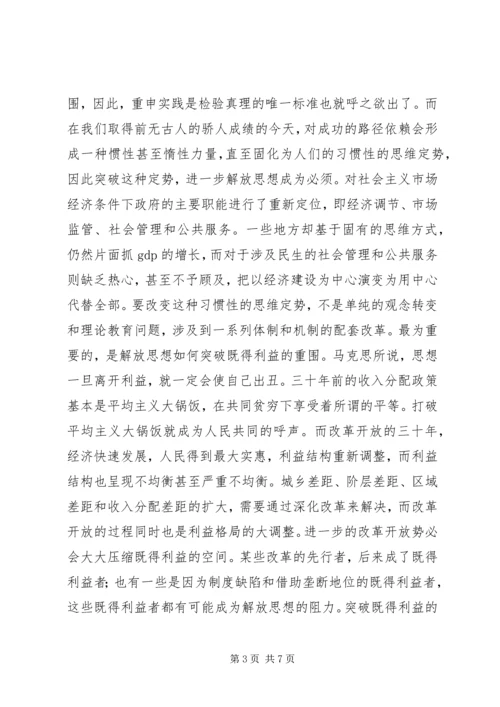 解放思想心得体会：科学发展必须进一步解放思想.docx