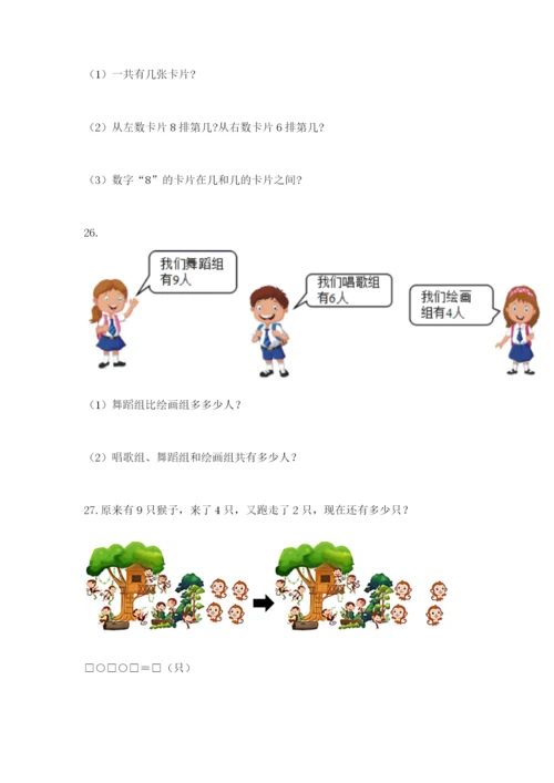 小学一年级数学应用题大全及参考答案【达标题】.docx