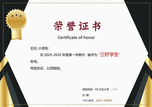 小学荣誉证书奖状模板