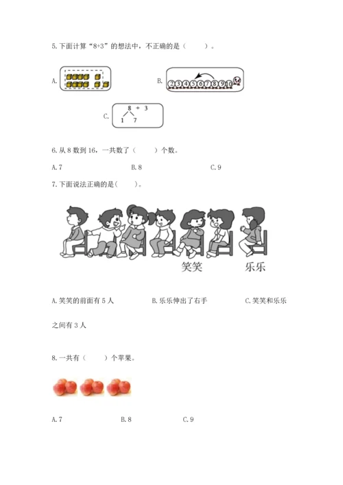 小学一年级上册数学期末测试卷附参考答案【轻巧夺冠】.docx