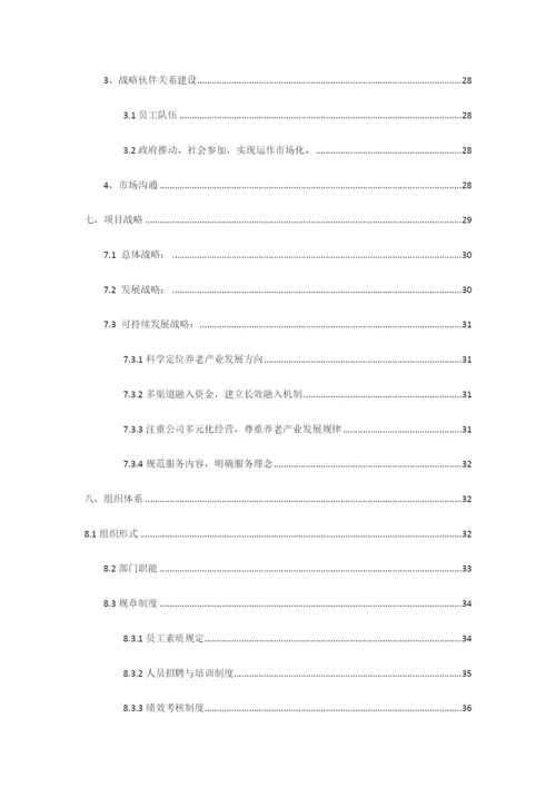挑战杯策划书样本.docx