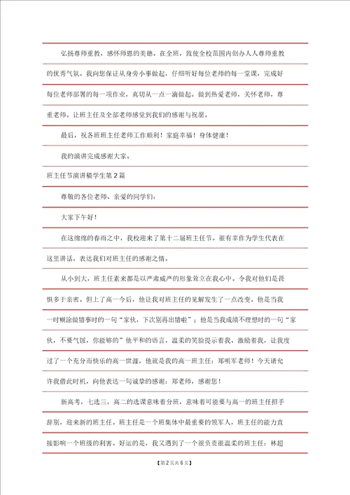 班主任节演讲稿学生4篇