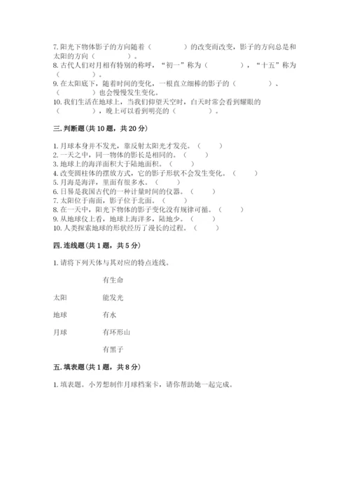 教科版三年级下册科学第3单元《太阳、地球和月球》测试卷精选答案.docx