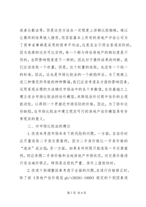 如何写资产评估报告 (3).docx